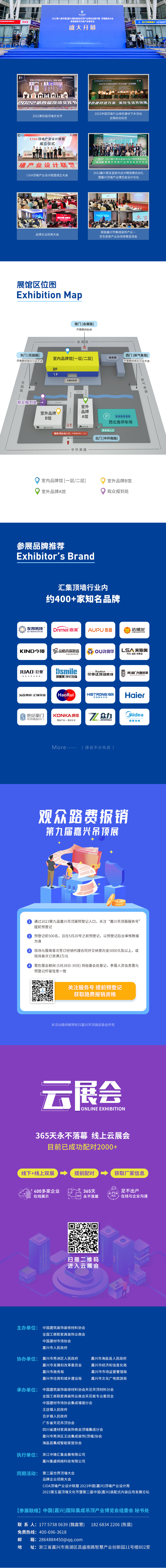2023吊顶展H5
